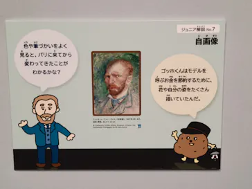 大ゴッホ展　夜のカフェテラスに投稿された画像（2026/5/7）