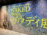 NAKED meets ガウディ展【大阪】に投稿された画像（2026/5/8）