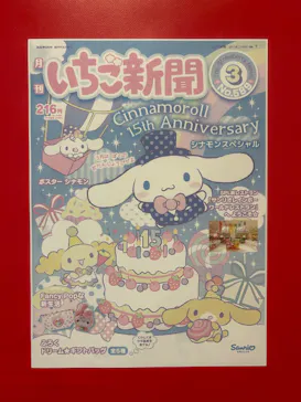 サンリオ展 FINAL ver. ニッポンのカワイイ文化60年史に投稿された画像（2026/5/8）