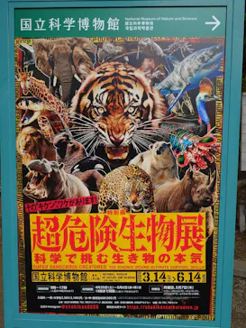 特別展「超危険生物展　科学で挑む生き物の本気」に投稿された画像（2026/5/8）