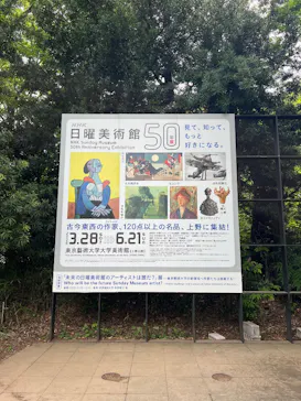 NHK日曜美術館50年展に投稿された画像（2026/5/8）