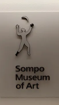 ウジェーヌ・ブーダン展(ＳＯＭＰＯ美術館)に投稿された画像（2026/5/8）