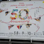 第50回 2026 日本ホビーショーに投稿された画像（2026/5/8）