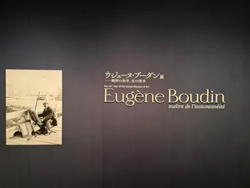ウジェーヌ・ブーダン展(ＳＯＭＰＯ美術館)に投稿された画像（2026/5/8）