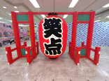 笑点60周年特別展に投稿された画像（2026/5/8）
