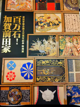 前田育徳会創立百周年記念 特別展「百万石！加賀前田家」(東京国立博物館 平成館)に投稿された画像（2026/5/8）