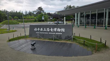 福井県立恐竜博物館に投稿された画像（2026/5/8）