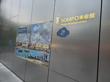 ウジェーヌ・ブーダン展(ＳＯＭＰＯ美術館)に投稿された画像（2026/5/8）