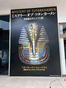MYSTERY OF TUTANKHAMEN 体感型古代エジプト展に投稿された画像（2026/5/8）