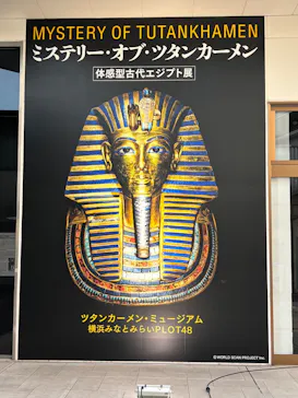MYSTERY OF TUTANKHAMEN 体感型古代エジプト展に投稿された画像（2026/5/8）