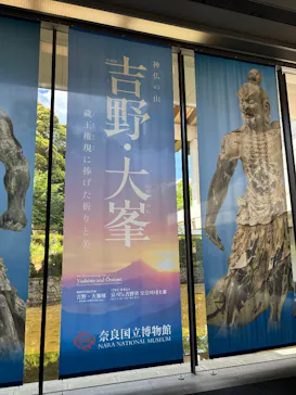特別展「神仏の山 吉野・大峯　―蔵王権現に捧げた祈りと美―」に投稿された画像（2026/5/9）