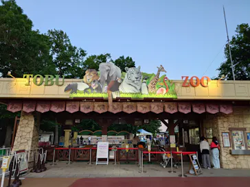 東武動物公園に投稿された画像（2026/5/9）