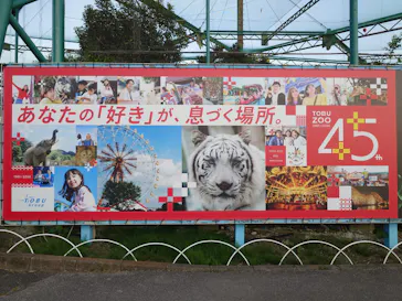 東武動物公園に投稿された画像（2026/5/9）