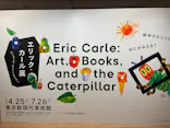 エリック・カール展　はじまりは、はらぺこあおむしに投稿された画像（2026/5/9）
