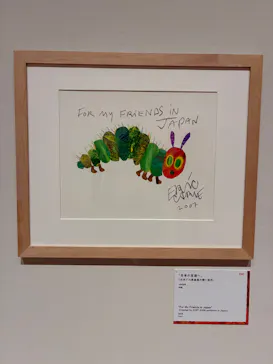 エリック・カール展　はじまりは、はらぺこあおむしに投稿された画像（2026/5/9）