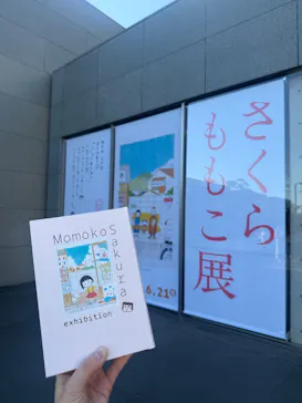 さくらももこ展（東北歴史博物館）に投稿された画像（2026/5/9）