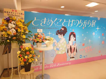 ときめくことばのちから展 -少女小説家は死なない！-に投稿された画像（2026/5/9）