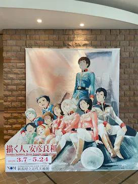 新潟県立近代美術館に投稿された画像（2026/5/9）