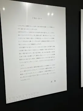 武豊 デビュー40年 ～前人未到の記録～　（銀座三越）に投稿された画像（2026/5/9）