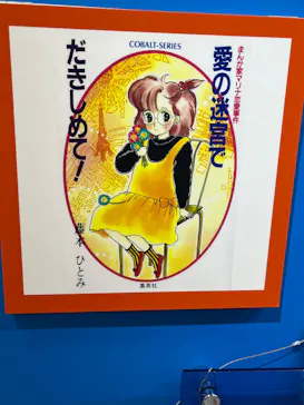ときめくことばのちから展 -少女小説家は死なない！-に投稿された画像（2026/5/9）