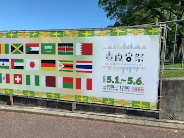 万博記念公園に投稿された画像（2026/5/9）