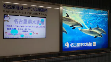 名古屋港水族館に投稿された画像（2026/5/9）