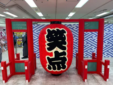 笑点60周年特別展に投稿された画像（2026/5/9）