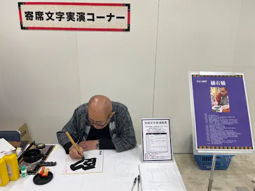 笑点60周年特別展に投稿された画像（2026/5/9）