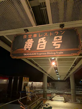 西武園ゆうえんちに投稿された画像（2026/5/10）