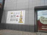 前田育徳会創立百周年記念 特別展「百万石！加賀前田家」(東京国立博物館 平成館)に投稿された画像（2026/5/10）