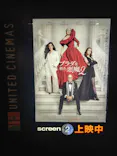ローソン・ユナイテッドシネマ／ユナイテッド・シネマ／シネプレックスに投稿された画像（2026/5/10）