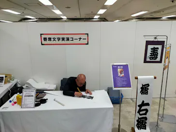 笑点60周年特別展に投稿された画像（2026/5/10）