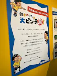 鈴木のりたけ　「大ピンチ展！」（京都会場）に投稿された画像（2026/5/10）