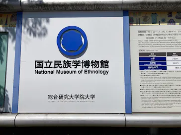 国立民族学博物館に投稿された画像（2026/5/10）