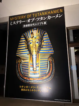 MYSTERY OF TUTANKHAMEN 体感型古代エジプト展に投稿された画像（2026/5/10）
