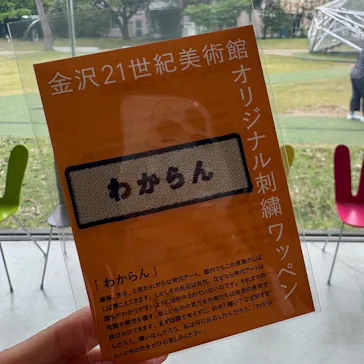 金沢21世紀美術館に投稿された画像（2026/5/11）