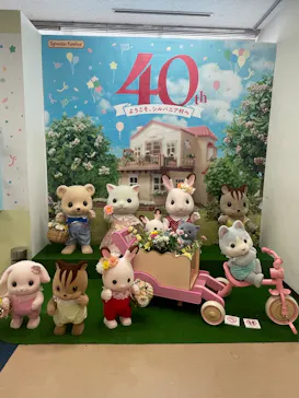 シルバニアファミリー展40th（静岡）に投稿された画像（2026/5/11）