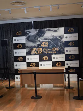 武豊 デビュー40年 ～前人未到の記録～　（銀座三越）に投稿された画像（2026/5/11）