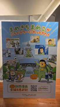 中部電力 MIRAI TOWERに投稿された画像（2026/5/11）