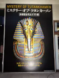 MYSTERY OF TUTANKHAMEN 体感型古代エジプト展に投稿された画像（2026/5/11）