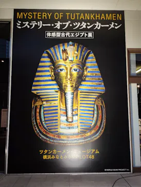 MYSTERY OF TUTANKHAMEN 体感型古代エジプト展に投稿された画像（2026/5/11）