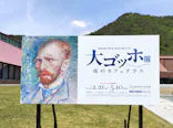 大ゴッホ展　夜のカフェテラスに投稿された画像（2026/5/12）