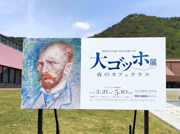 大ゴッホ展　夜のカフェテラスに投稿された画像（2026/5/12）