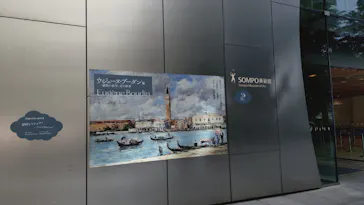 ウジェーヌ・ブーダン展(ＳＯＭＰＯ美術館)に投稿された画像（2026/5/12）