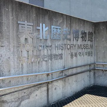 さくらももこ展（東北歴史博物館）に投稿された画像（2026/5/12）
