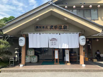 秩父湯元 武甲温泉に投稿された画像（2026/5/12）