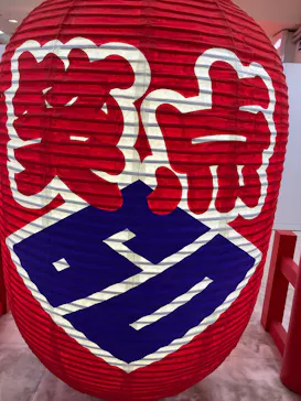 笑点60周年特別展に投稿された画像（2026/5/12）
