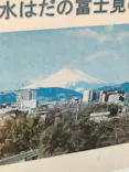 名水はだの富士見の湯に投稿された画像（2026/5/12）