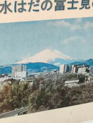 名水はだの富士見の湯に投稿された画像（2026/5/12）