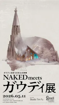 NAKED meets ガウディ展【大阪】に投稿された画像（2026/5/12）